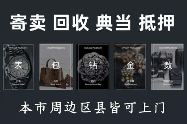 伊犁奢侈品回收