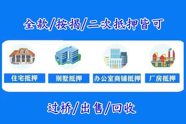 伊犁房产抵押