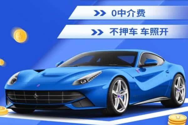 伊犁抵押汽车贷款