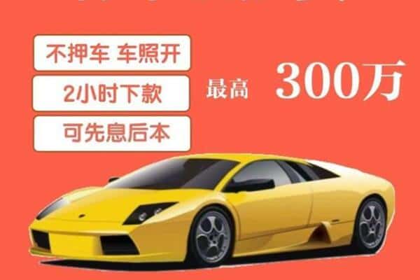 伊犁汽车抵押